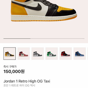 조던 1 택시 taxi 270