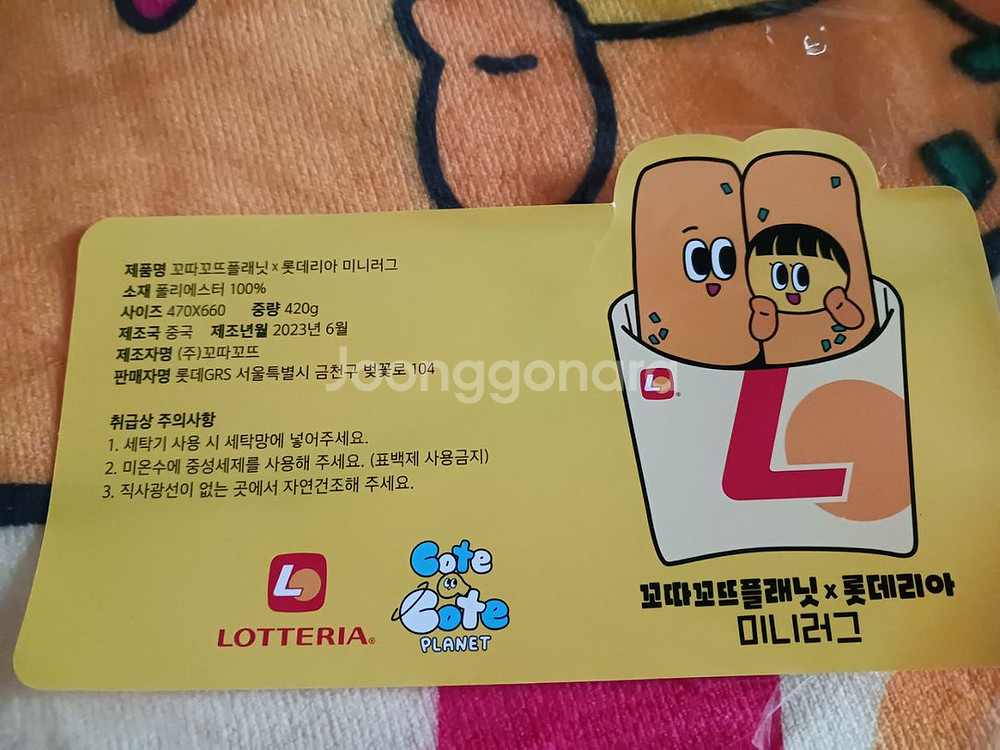 (새상품)꼬따꼬뜨플래닛x롯데리아 미니러그--1