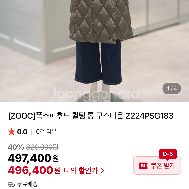 22년 주크 ZOOC 사가퍼 폭스 후드 구스다운 트렌치 롱패딩 코트 다이아몬드 퀼팅 쥬크--2