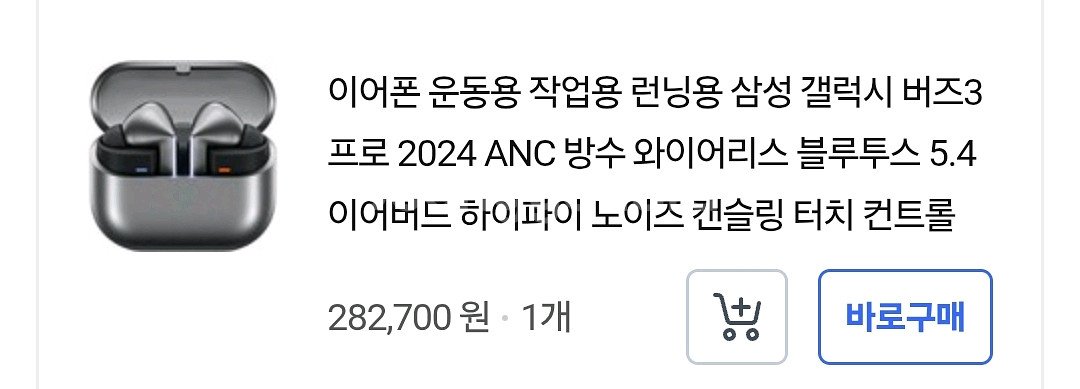 갤럭시 버즈3 프로 급처--1