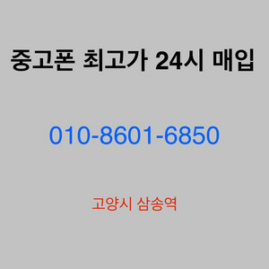 아이폰 최고가 매입 13 14 15 16 프로 맥스