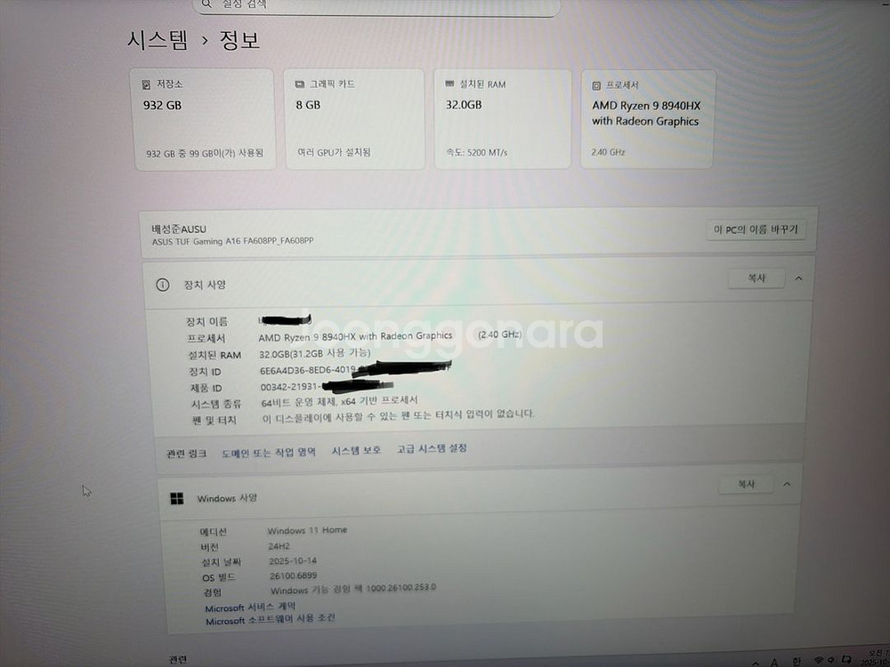 에이수스 TUF a16 라이젠9 5070 32--1