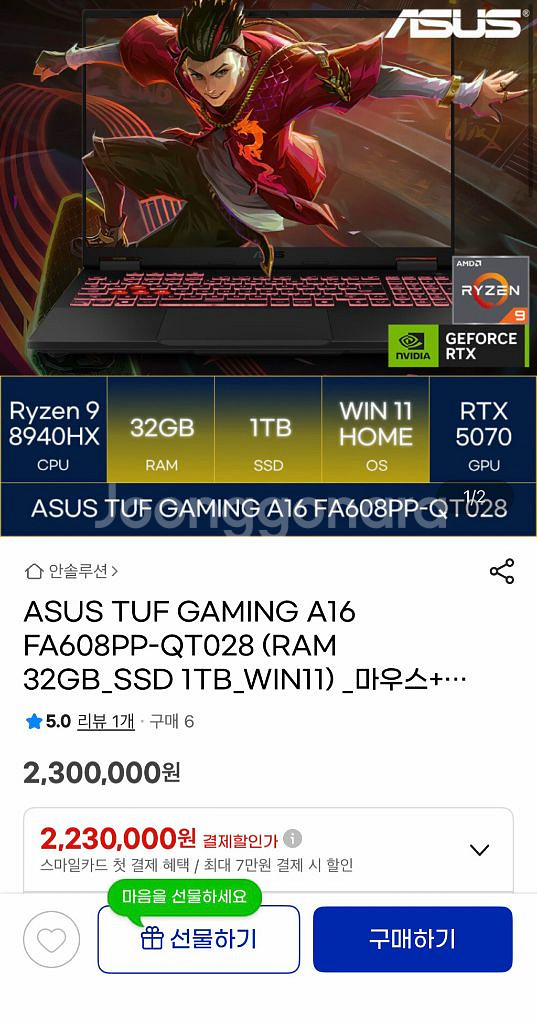 에이수스 TUF a16 라이젠9 5070 32--2