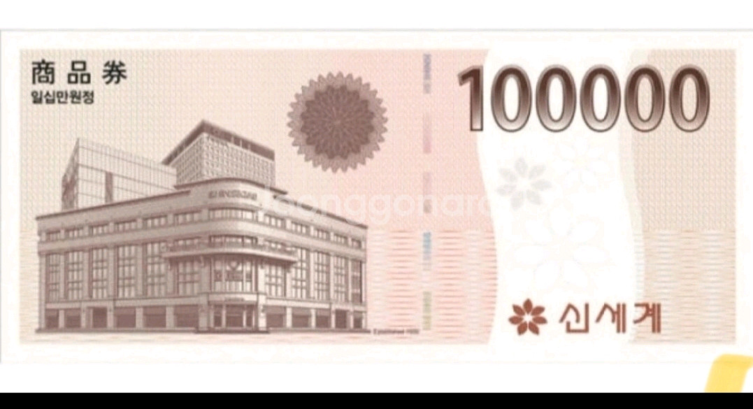신세계상품권 이마트상품권 90%로삽니다--0