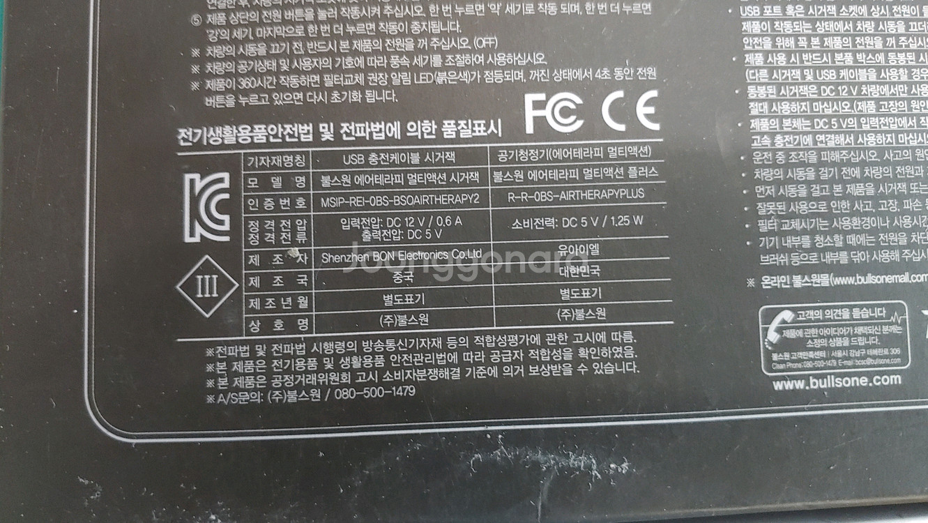 불스원 차량용 공기청정기 [풀박스] (탁상용)--5