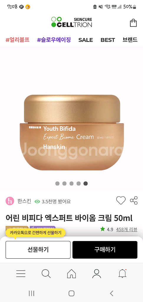 한스킨 어린 비피다 엑스퍼트 바이옴 크림--0