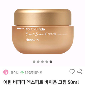 한스킨 어린 비피다 엑스퍼트 바이옴 크림