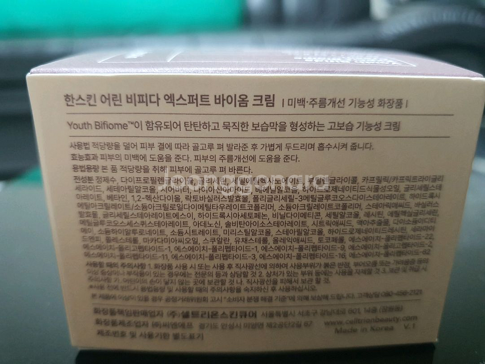 한스킨 어린 비피다 엑스퍼트 바이옴 크림--2