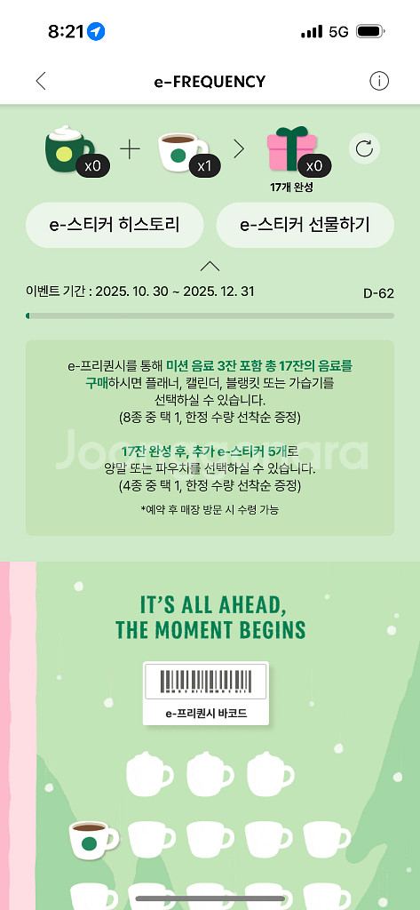 스타벅스 프리퀀시--0