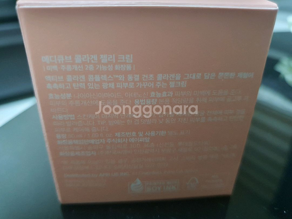 메디큐브 콜라겐 젤리 크림--1