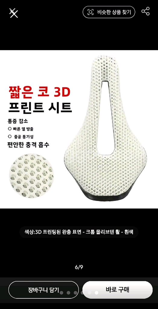 zeus 3D 프린팅 자전거 안장--5