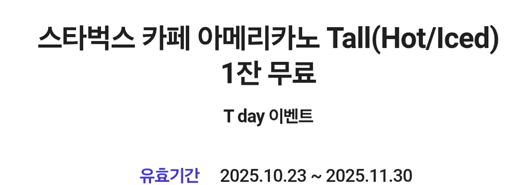 스타벅스 카페 아메리카노 빠른배송--0