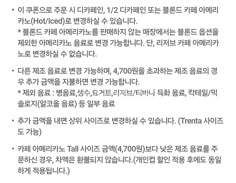 스타벅스 카페 아메리카노 빠른배송--1