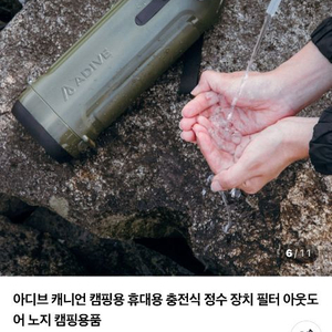 노지/캠핑용 정수장치 아디브 캐니언(1회사용)