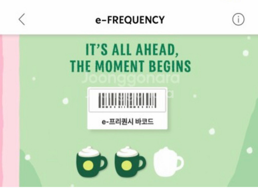 스타벅스 프리퀀시 미션 2장--0