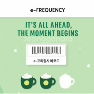 스타벅스 프리퀀시 미션 2장