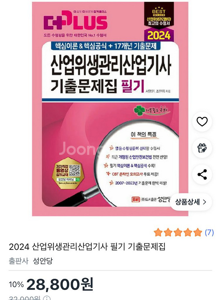 산업위생관리산업기사 기출문제집 필기--0