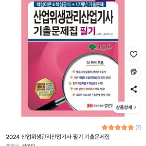 산업위생관리산업기사 기출문제집 필기