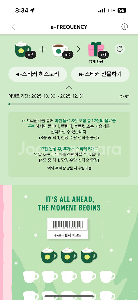 스벅 프리퀀시 미션3--0