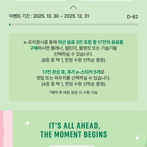 스벅 프리퀀시 미션3