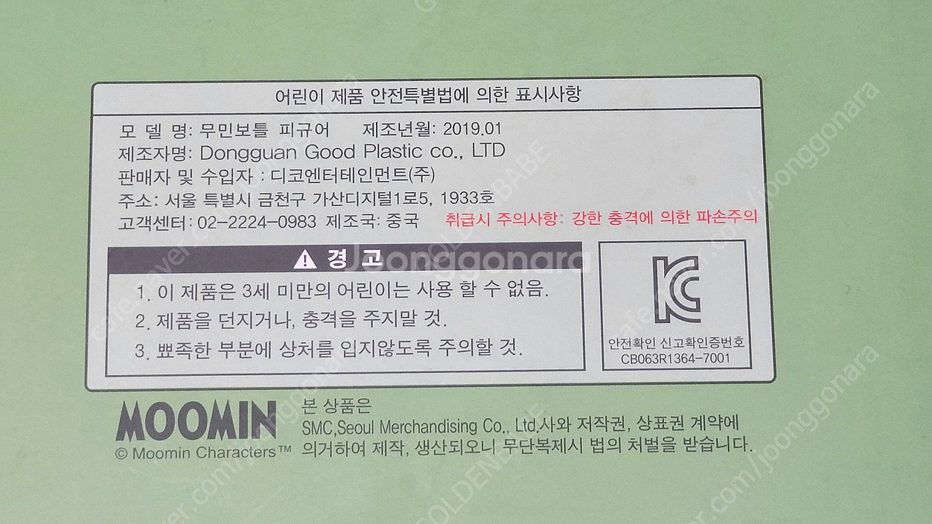 GS25 무민 보틀 피규어 6종 1세트 반택포--2