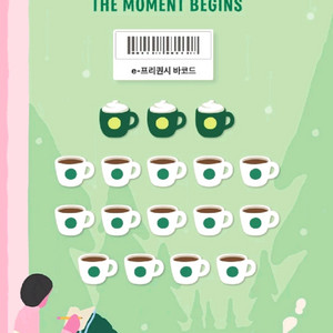 스타벅스 프리퀀시 완성본 빠르고 안전하게 드려요~!