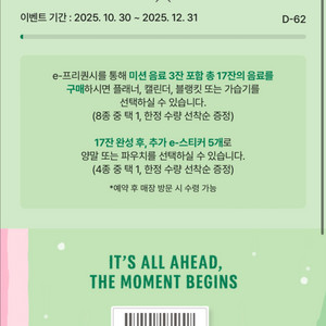 스타벅스 프리퀀시 미션 1장 4000원