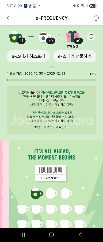 [판매] 스타벅스 프리퀀시 미션1 4000원--0