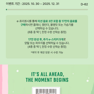 [판매] 스타벅스 프리퀀시 미션1 4400원