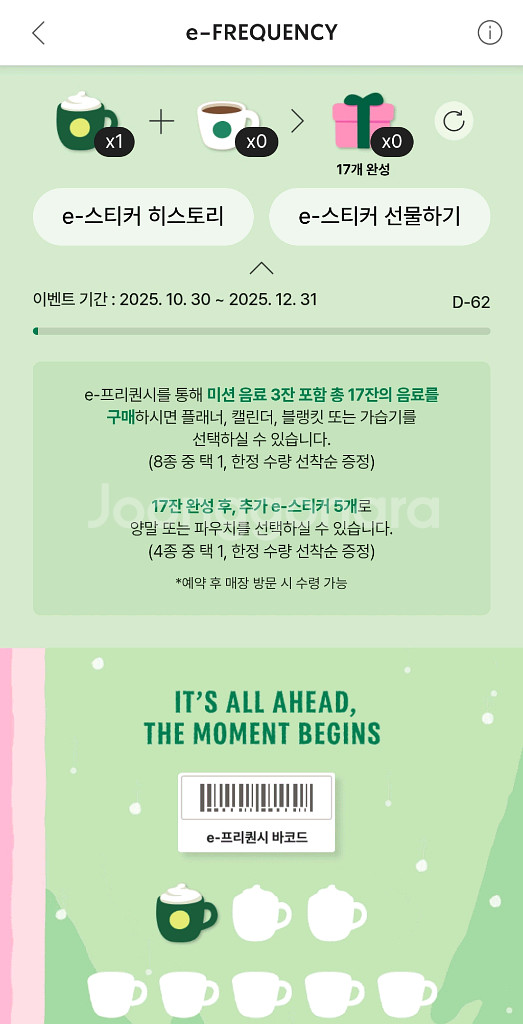 스타벅스프리퀀시 미션--0