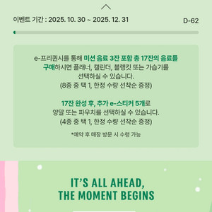 스타벅스프리퀀시 미션