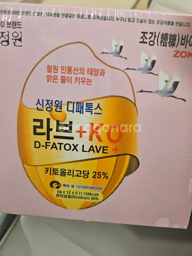 신정원 디패톡스 라브+KO 다이어트 보조제--0