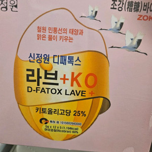 신정원 디패톡스 라브+KO 다이어트 보조제