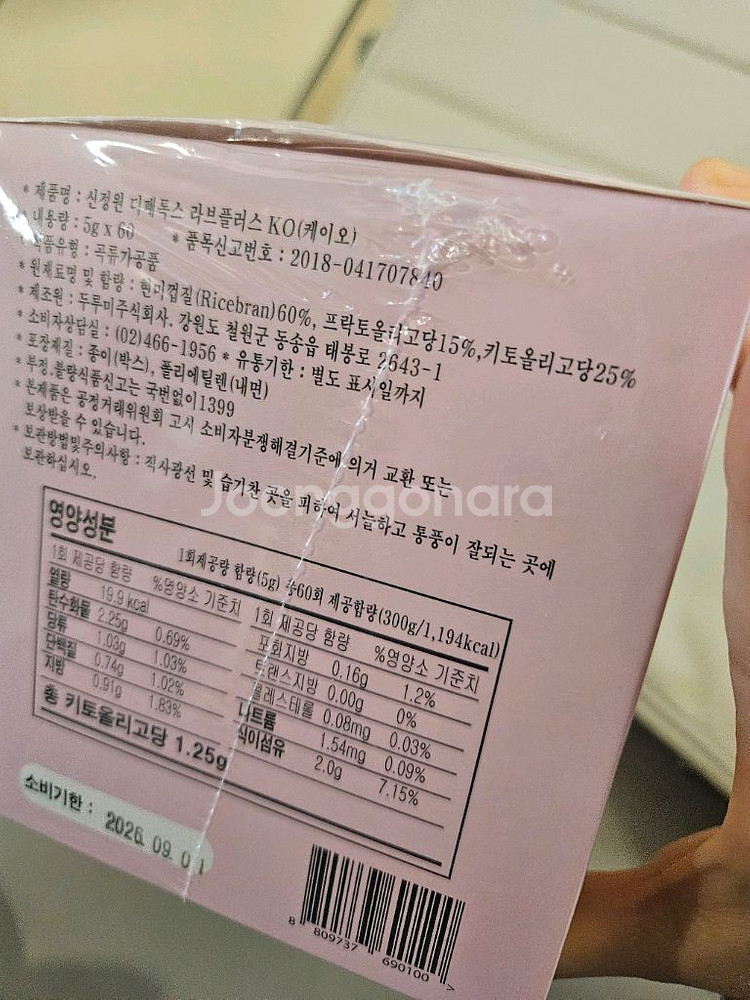 신정원 디패톡스 라브+KO 다이어트 보조제--2