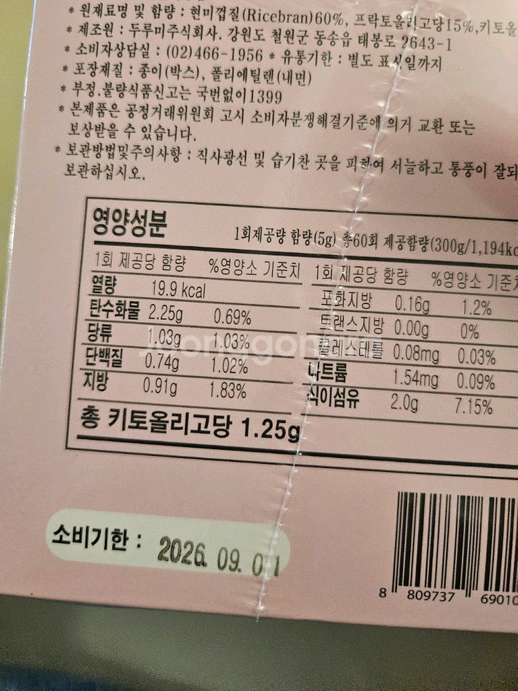 신정원 디패톡스 라브+KO 다이어트 보조제--3