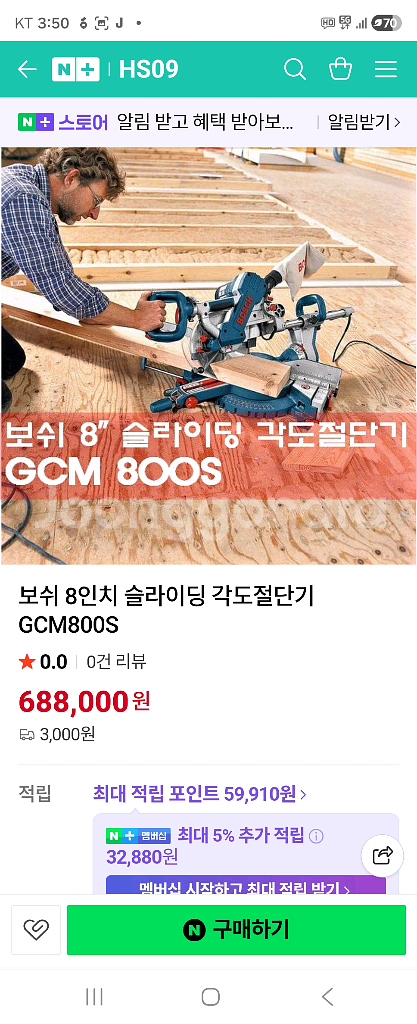 보쉬 8인치 슬라이딩 각도절단기 GCM800S--5