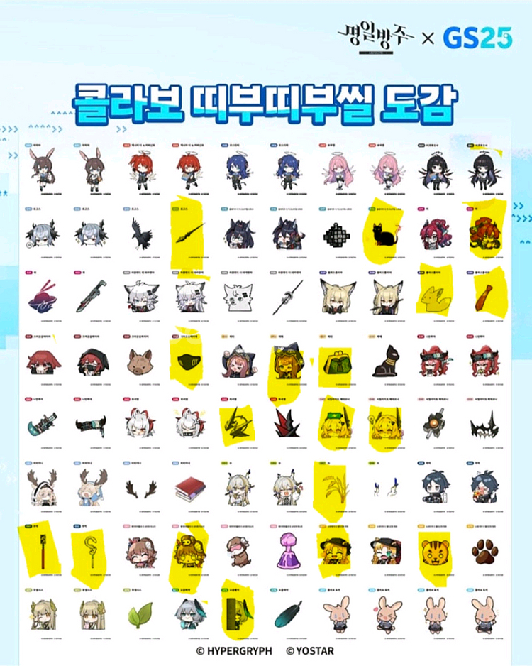 명일방주 띠부씰 3000원씩 판매합니다--0