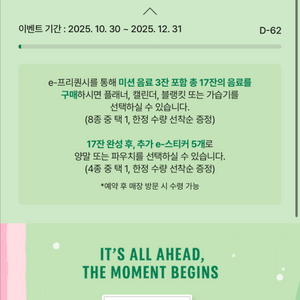 스타벅스 프리퀀시 미션1장 일반2장 11000원