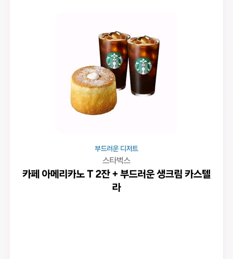 스타벅스 아메리카노2+케이크 기프티콘--0