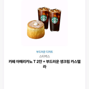 스타벅스 아메리카노2+케이크 기프티콘