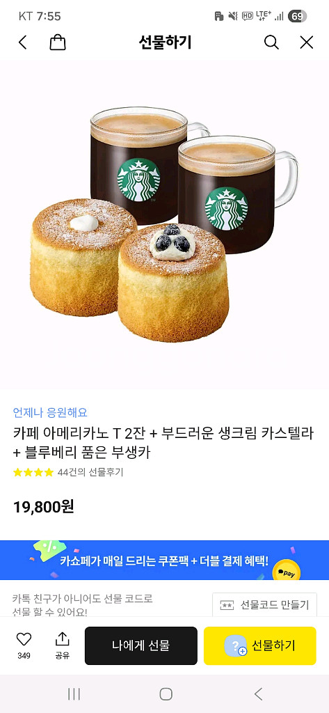 스타벅스 아메2잔 부생카 부블카--0