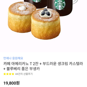 스타벅스 아메2잔 부생카 부블카