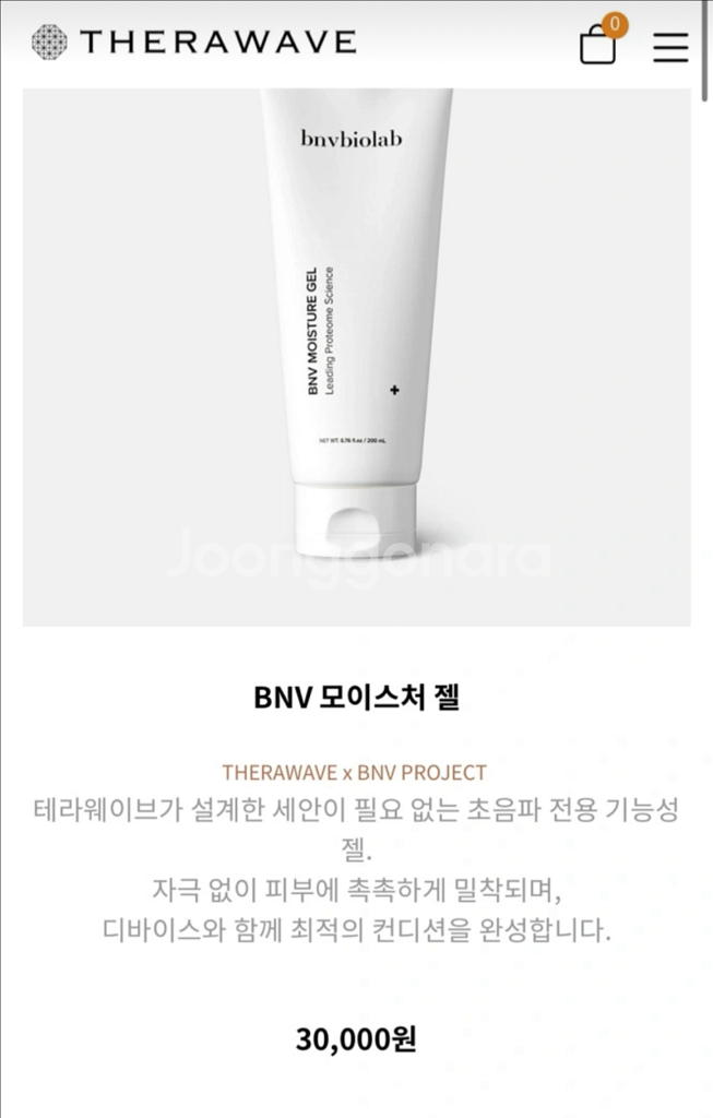 테라웨이브 bnv 모이스처 젤( 새상품)--0