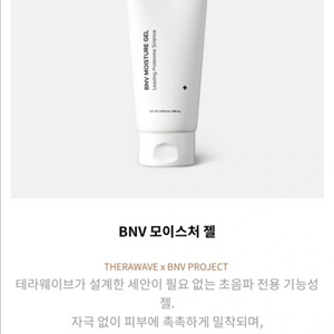 테라웨이브 bnv 모이스처 젤( 새상품)