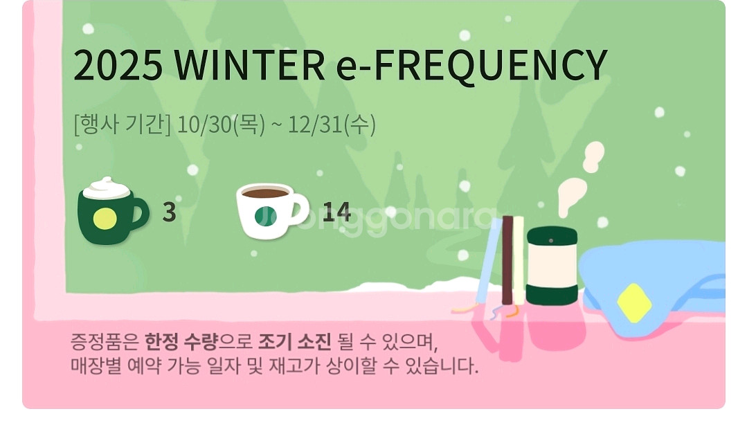 스타벅스 프리퀸시 완성본--0