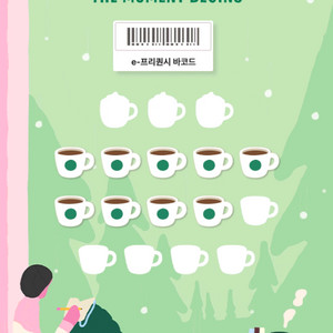 스타벅스 프리퀀시 일반