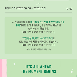 스타벅스 프리퀀시 미션