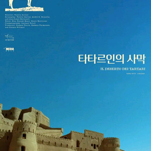 메가박스 타타르인의 사막 예매권