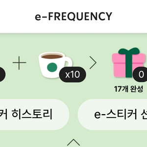 스타벅스 프리퀀시 2025 겨울 미션2 ,일반10