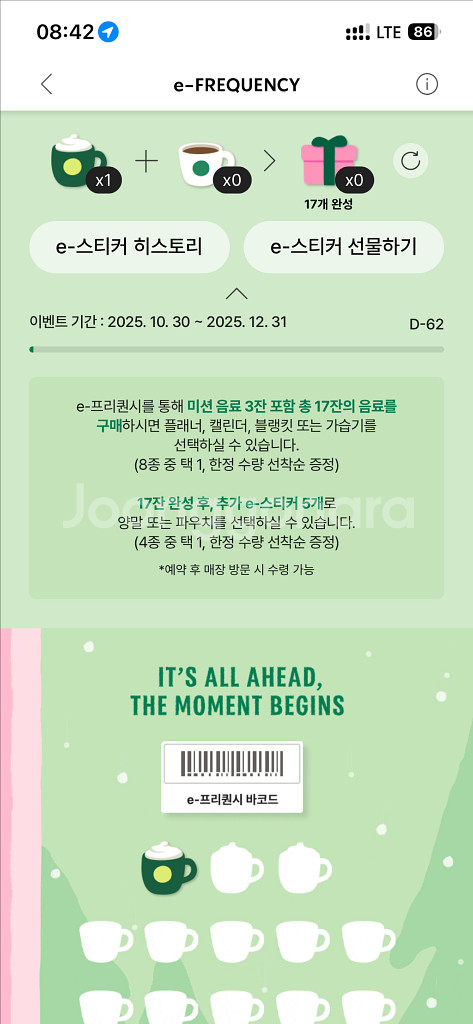 스벅 미션 프리퀀시 1개 4300원 팝니다--0